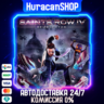 Saints Row IV: Re-Elected Авто МИР