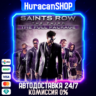 Saints Row: The Third - The Full Package Авто МИР