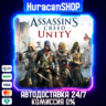 Assassin&acute;s Creed Unity Авто МИР