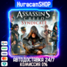 Assassin&acute;s Creed Syndicate Авто СНГ