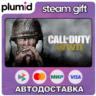 Call of Duty: WWII Steam Gift / Россия   МИР / АВТО