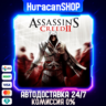 Assassin&acute;s Creed II Авто МИР