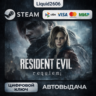 Resident Evil Requiem-Standart/ Deluxe | Ключ Steam (Россия   СНГ )
