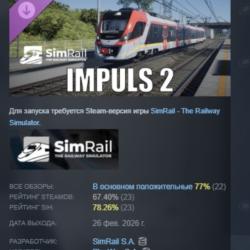 SimRail - The Railway Simulator: Impuls 2 DLC АВТОДОСТАВКА STEAM РОССИЯ