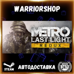 Metro: Last Light Redux Выбор Региона Стим STEAM GIFT АВТО 24/7 ГАРАНТИЯ