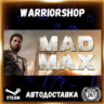 Mad Max Выбор Региона Стим STEAM GIFT АВТО 24/7 ГАРАНТИЯ