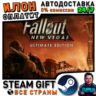 Fallout New Vegas Ultimate · Steam РОССИЯ и ВСЕ СТРАНЫ