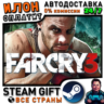Far Cry 3 · Steam РОССИЯ и ВСЕ СТРАНЫ