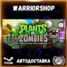 Plants vs. Zombies GOTY Edition Выбор Региона Стим STEAM GIFT АВТО 24/7 ГАРАНТИЯ