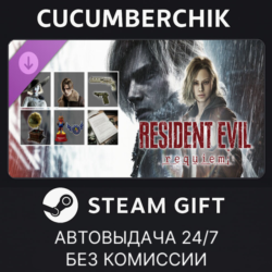 Resident Evil Requiem - Deluxe Kit✅STEAM GIFT AUTO✅RU МИР