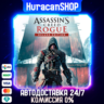 Assassin&acute;s Creed - Rogue Deluxe Авто СНГ