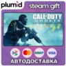Call of Duty: Ghosts Digital Hardened Edition Steam Gift / Россия   МИР / АВТО