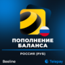 Билайн пополнить баланс / мобильный телефон | Россия | 100 - 4900 РУБ