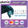 Aliens: Colonial Marines Collection Steam Gift / Россия   МИР / АВТО