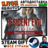 Resident Evil Requiem Deluxe Edition · Steam РОССИЯ и ВСЕ СТРАНЫ