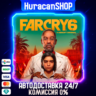 Far Cry 6 Standard Edition Авто МИР