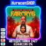 Far Cry 6 Deluxe Edition Авто МИР