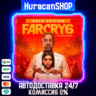 Far Cry 6 Gold Edition Авто МИР
