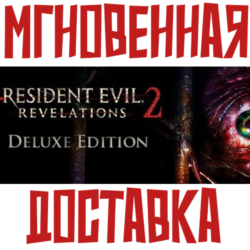 Resident Evil: Revelations 2  Deluxe (Игра 21DLC) Steam РФ СНГ КЛЮЧ       Подарок