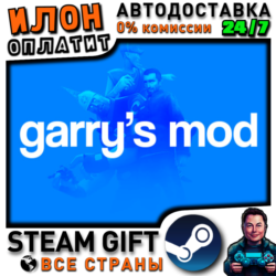 Garry&acute;s Mod · Steam РОССИЯ и ВСЕ СТРАНЫ