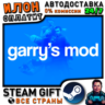 Garry&acute;s Mod · Steam РОССИЯ и ВСЕ СТРАНЫ