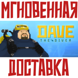 Dave The Diver  ⚡ Steam РФ СНГ КЛЮЧ⭐   🎁 Подарок