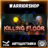 Killing Floor Выбор Региона Стим STEAM GIFT АВТО 24/7 ГАРАНТИЯ