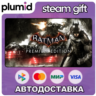 Batman: Arkham Knight Premium Edition Steam Gift / Россия   МИР / АВТО
