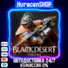 Black Desert Авто МИР