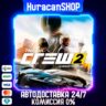 The Crew 2 - Standard Edition Авто МИР
