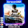The Crew 2 - Special Edition Авто МИР