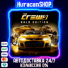 The Crew 2 - Gold Edition Авто МИР