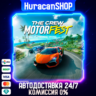 The Crew Motorfest Авто МИР