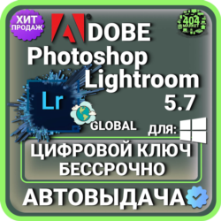 Adobe Photoshop Lightroom Лицензионный ключ пожизненно ( глобальный )