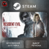 РФ | Resident Evil Requiem Steam Gift | АВТО