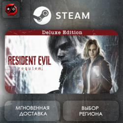 РФ | Resident Evil Requiem Deluxe Edition Steam Gift | АВТО