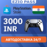 Карта пополнения PSN ИНДИЯ 3000 INR | АВТОДОСТАВКА 24/7