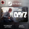 РФ | DayZ Steam Gift | АВТО