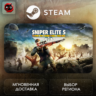 МИР | Sniper Elite 5 Deluxe Steam Gift | АВТО