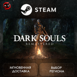 РФ | DARK SOULS: REMASTERED Steam Gift | АВТО
