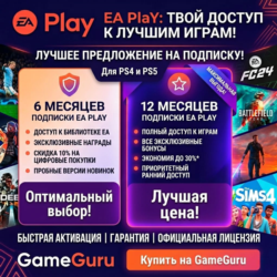 EA PLAY Подписка (PS4/PS5)