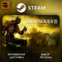 РФ | DARK SOULS III Steam Gift | АВТО