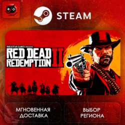 РФ | Red Dead Redemption 2 Steam Gift | АВТО