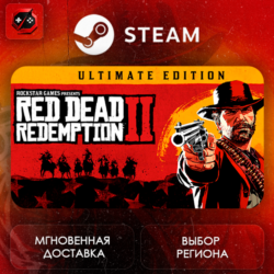РФ | Red Dead Redemption 2: Ultimate Edition Steam Gift | АВТО