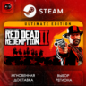 РФ | Red Dead Redemption 2: Ultimate Edition Steam Gift | АВТО