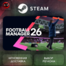 РФ | Football Manager 26 Steam Gift | АВТО