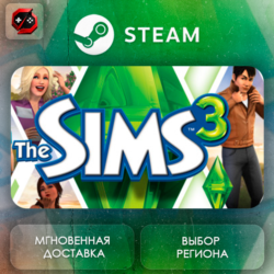 РФ | The Sims 3 Steam Gift | АВТО