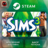 РФ | The Sims 3 Steam Gift | АВТО
