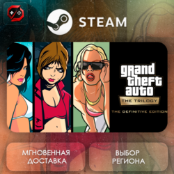 РФ | Grand Theft Auto: The Trilogy The Definitive Edition Steam Gift | АВТО