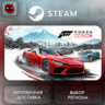 РФ | Forza Horizon 6 Steam Gift | АВТО